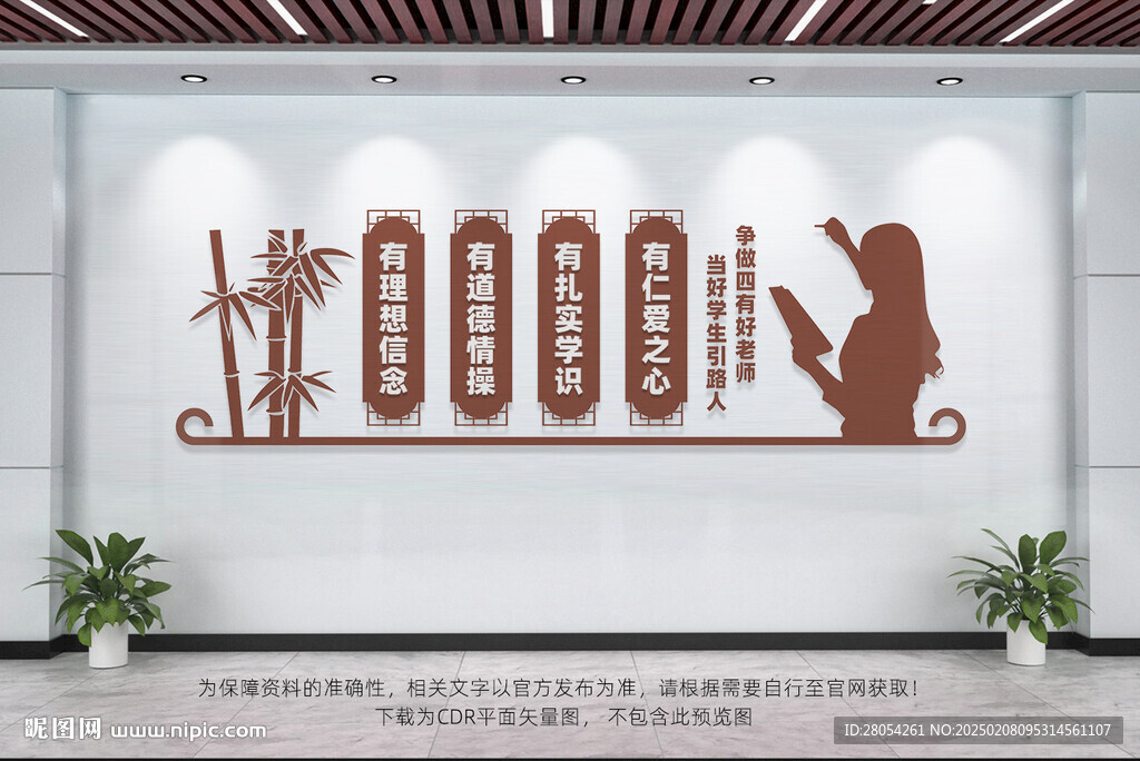 四有好老师