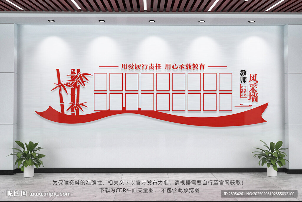 教师风采墙