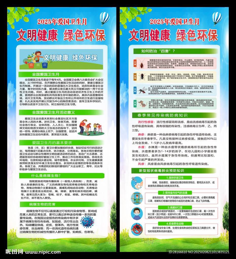 爱国卫生月展架