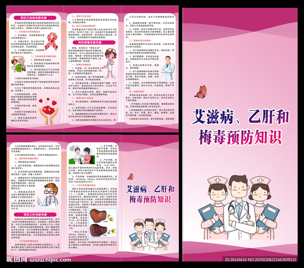 预防艾梅乙母婴传播三折页