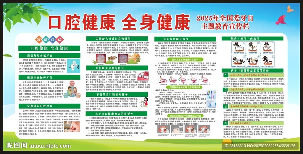 全国爱牙日