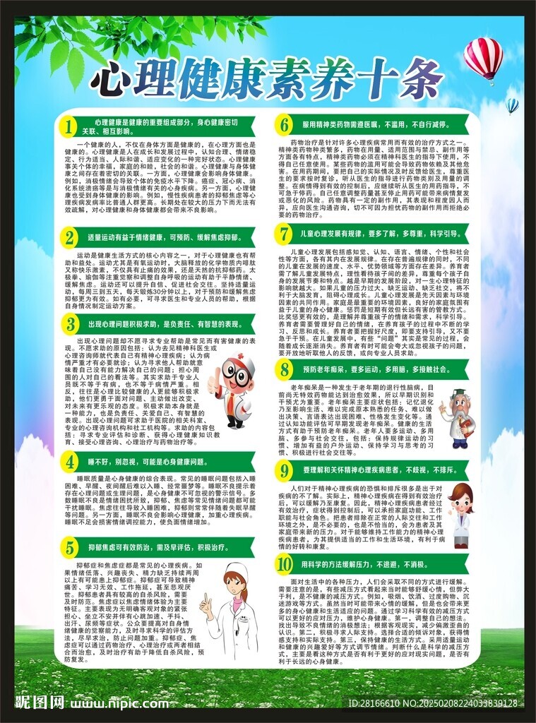 世界精神卫生日海报