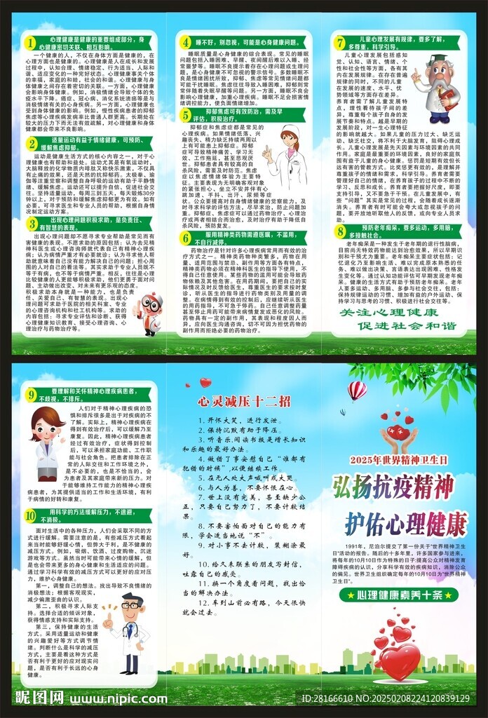 心理健康教育三折页