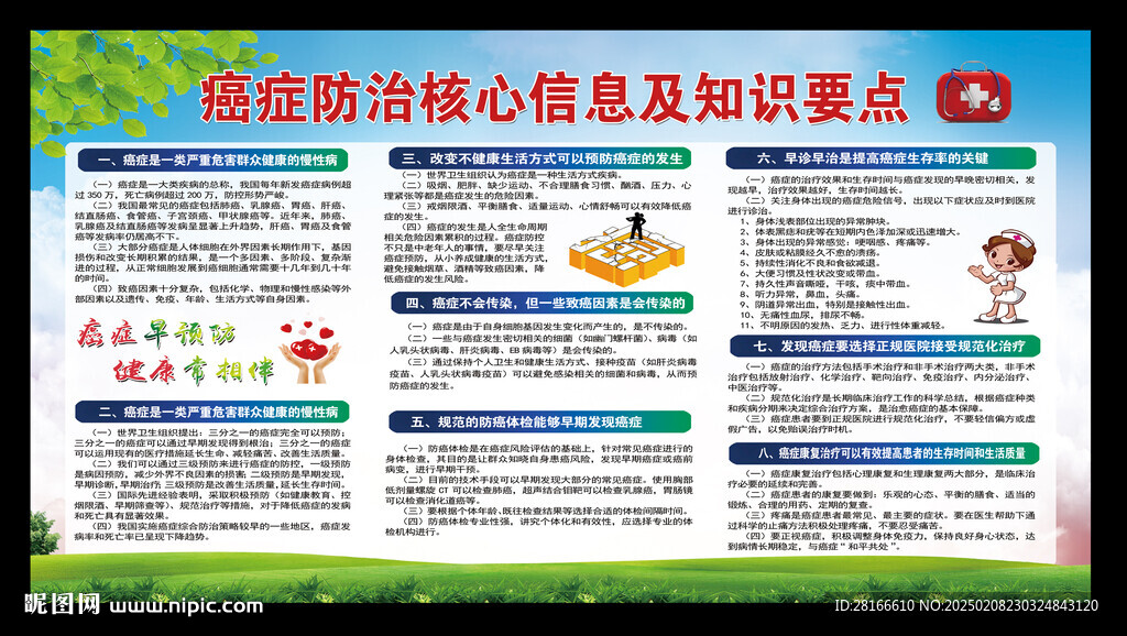 全国肿瘤防治宣传周