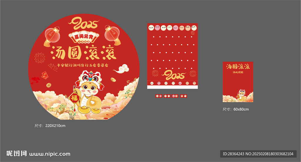 汤圆滚滚元宵节游戏布置