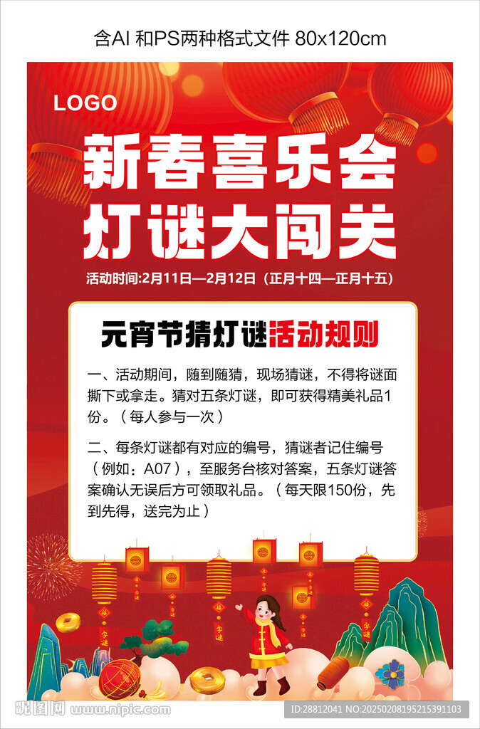 元宵灯谜
