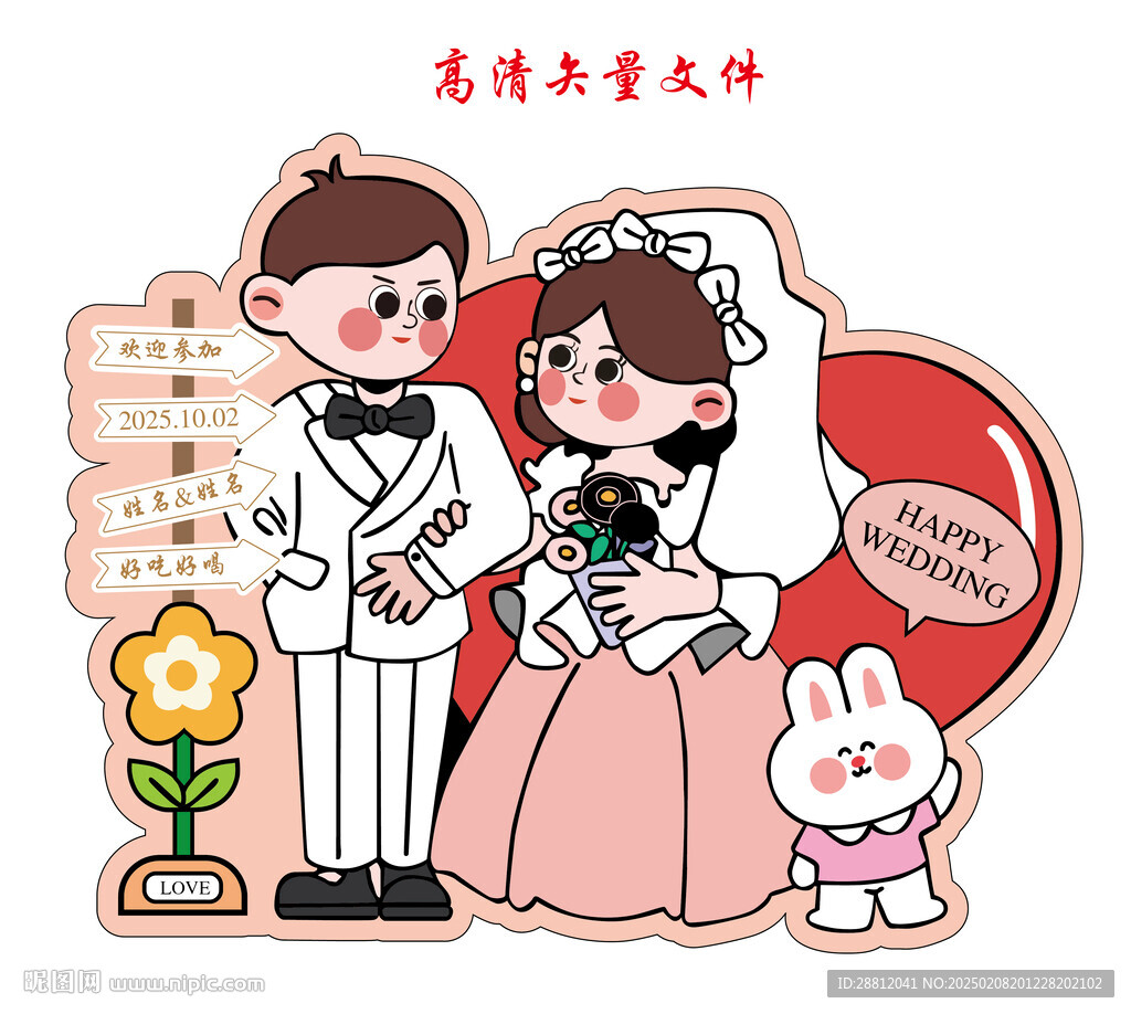 婚礼指示牌