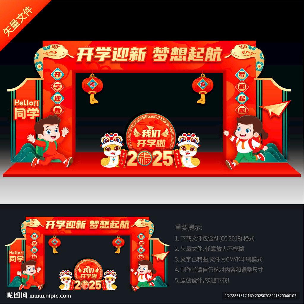 新年开学拱门