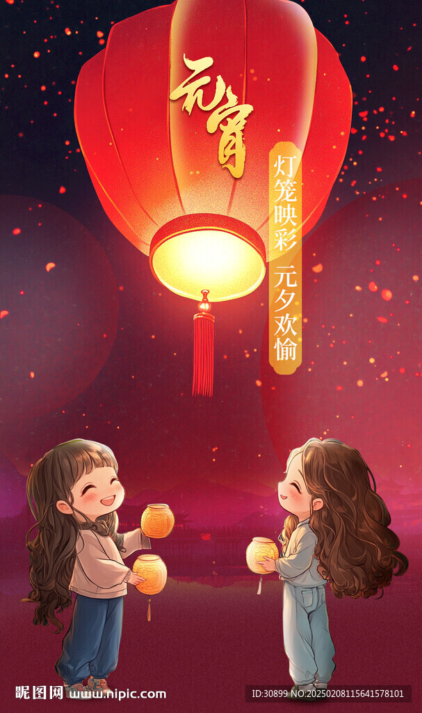 元宵节灯笼祈福海报