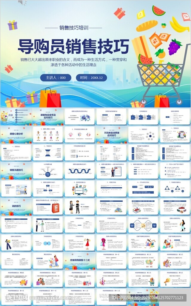 导购员销售技巧PPT