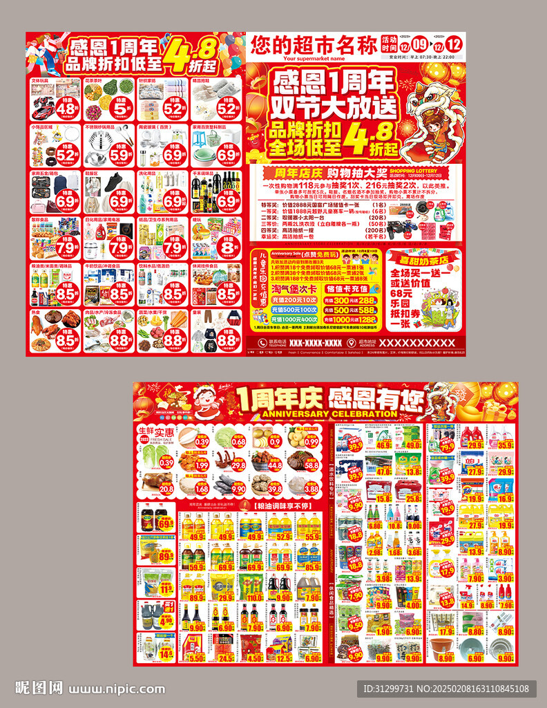 超市店庆海报DM
