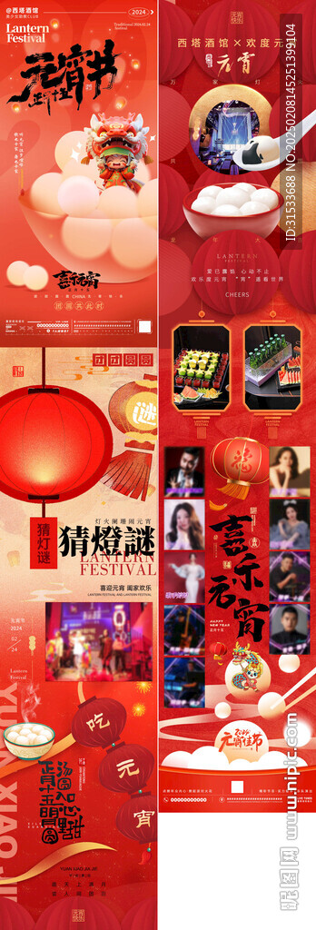 春节元宵节推文长图图片