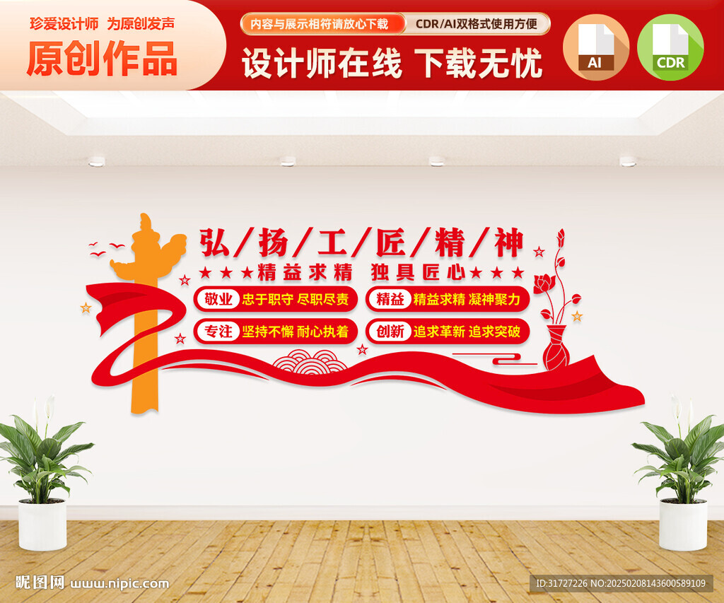 工匠精神文化墙