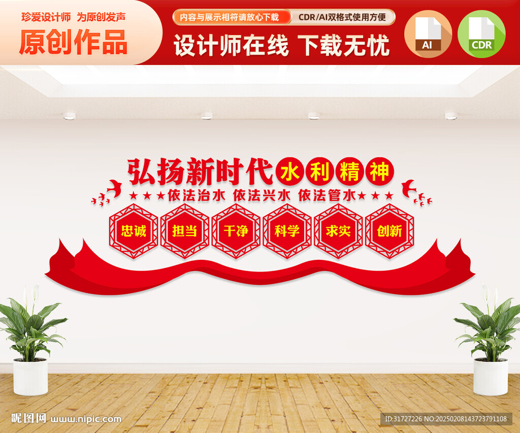 新时代水利精神文化墙