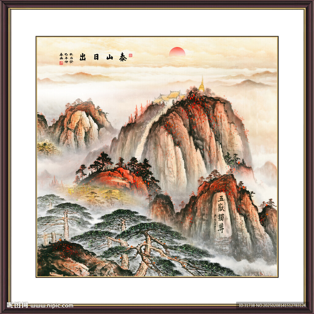 江山如画泰山图