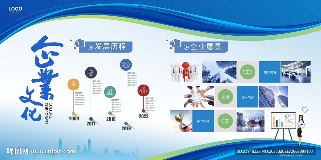 企业文化展板