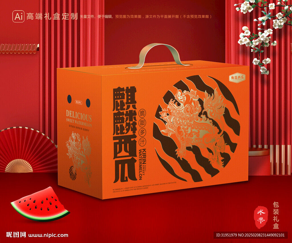 西瓜包装 麒麟瓜礼盒
