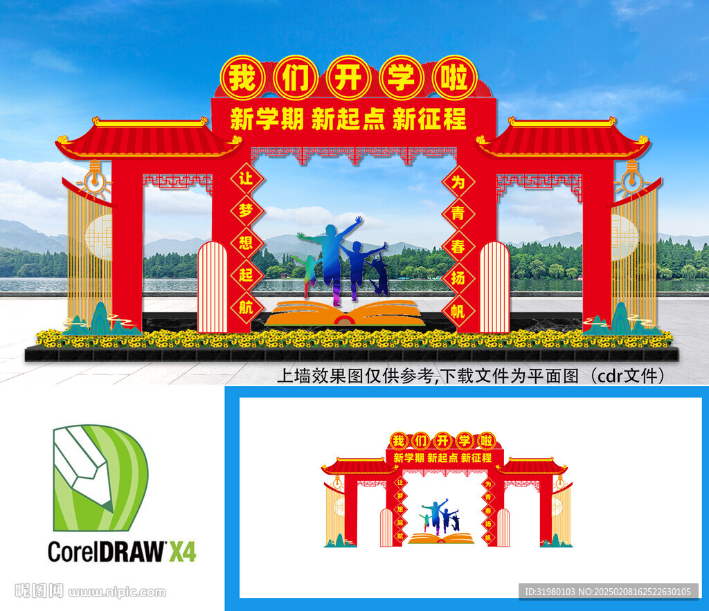 幼儿园开学拱门 