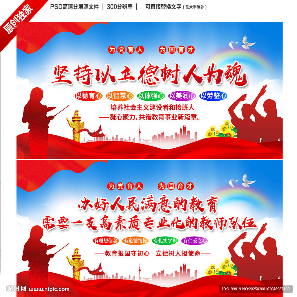 坚持以立德树人为魂
