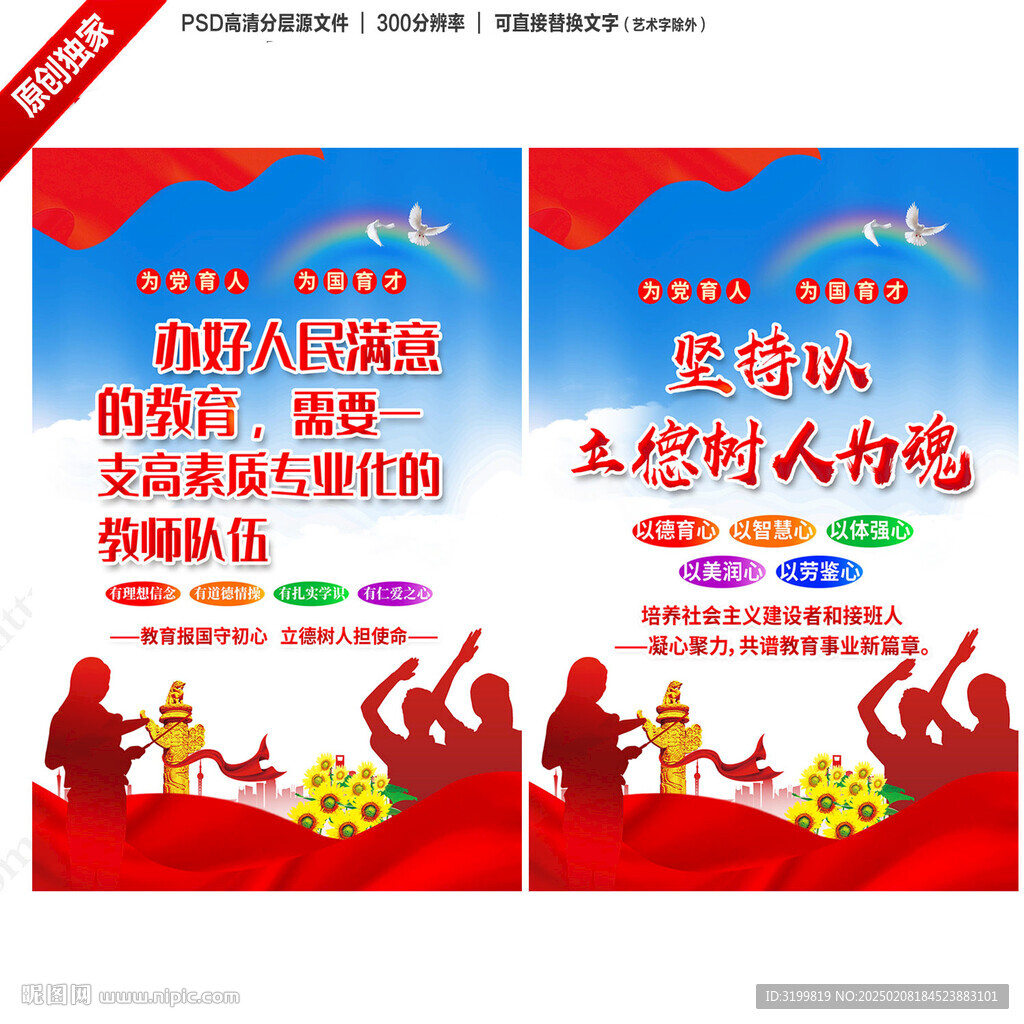立德树人海报