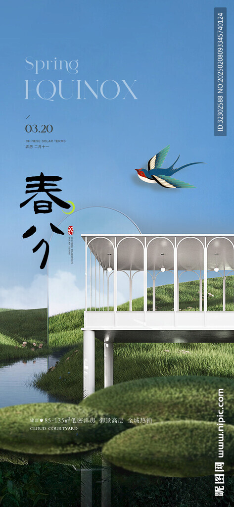 春分