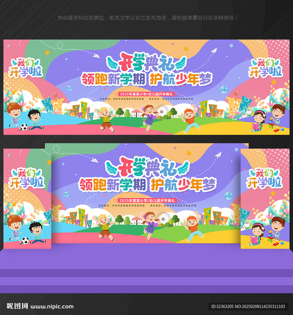 开学