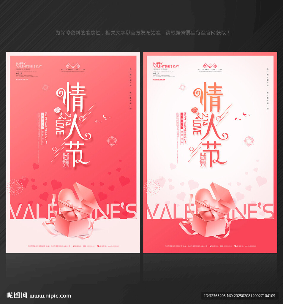 情人节海报