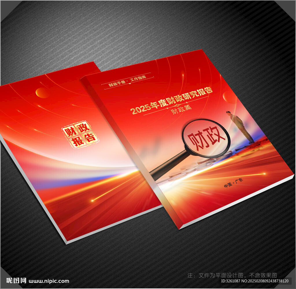 财政封面
