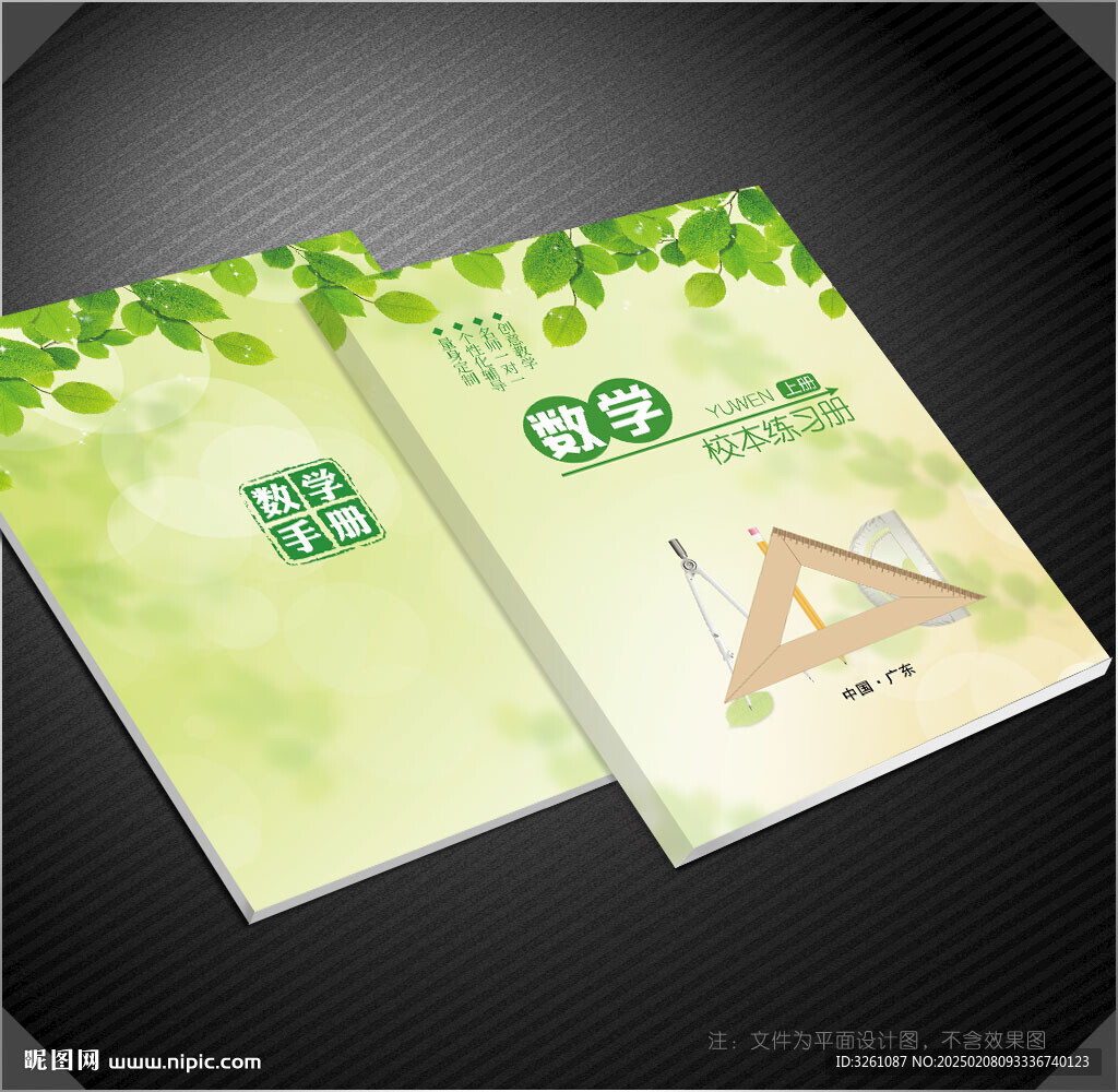 数学封面