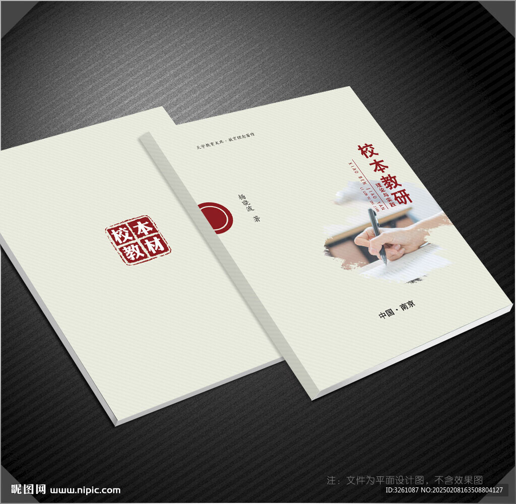 校本教材封面
