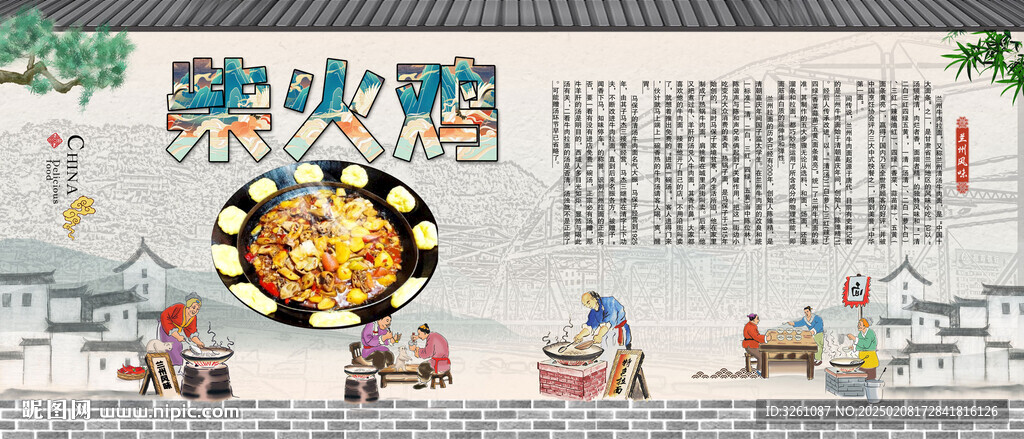 柴火鸡展板