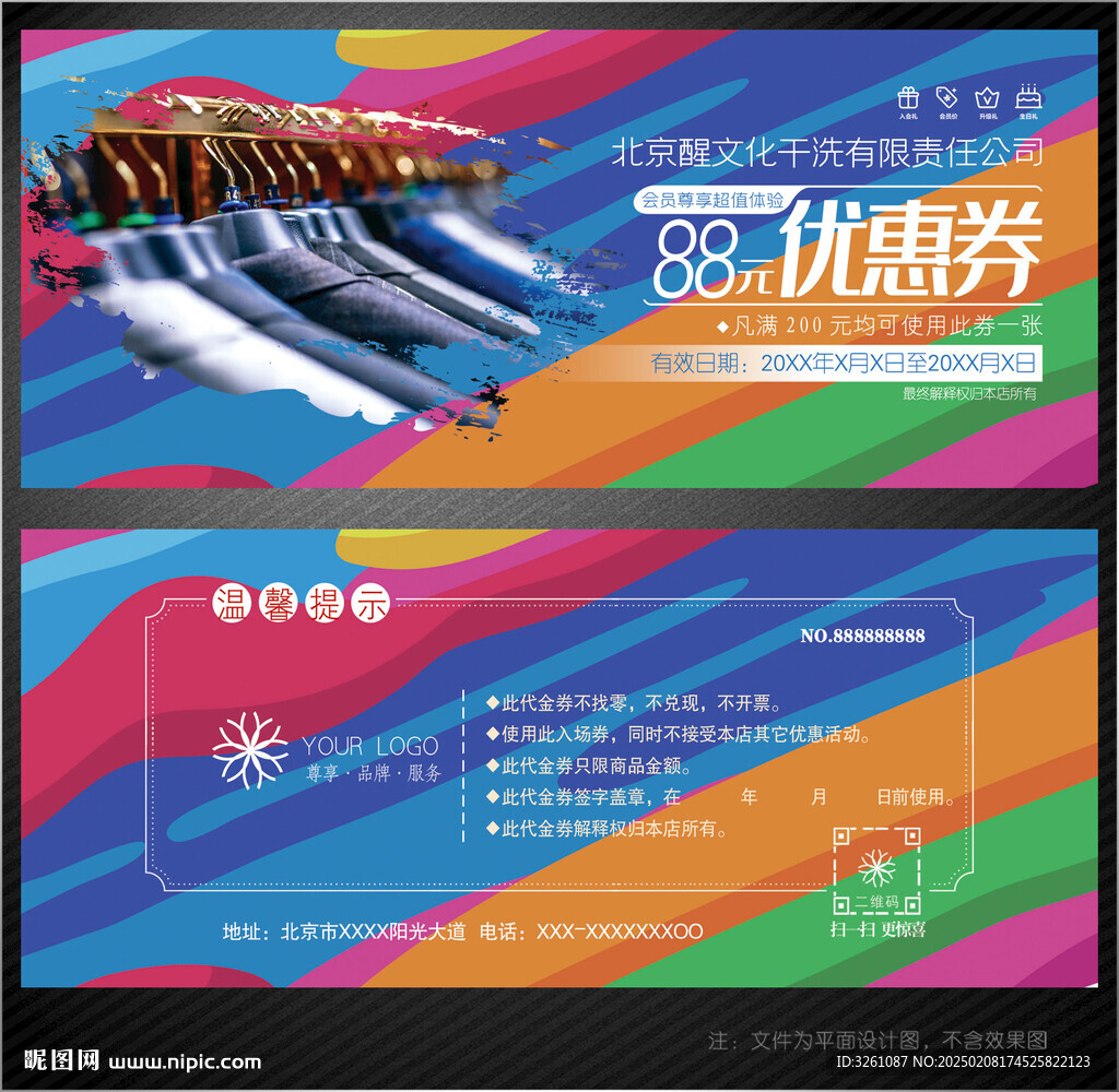 干洗店代金券