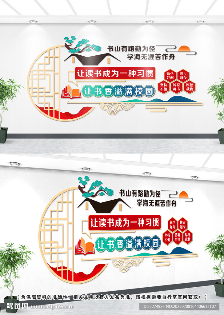 学校文化墙
