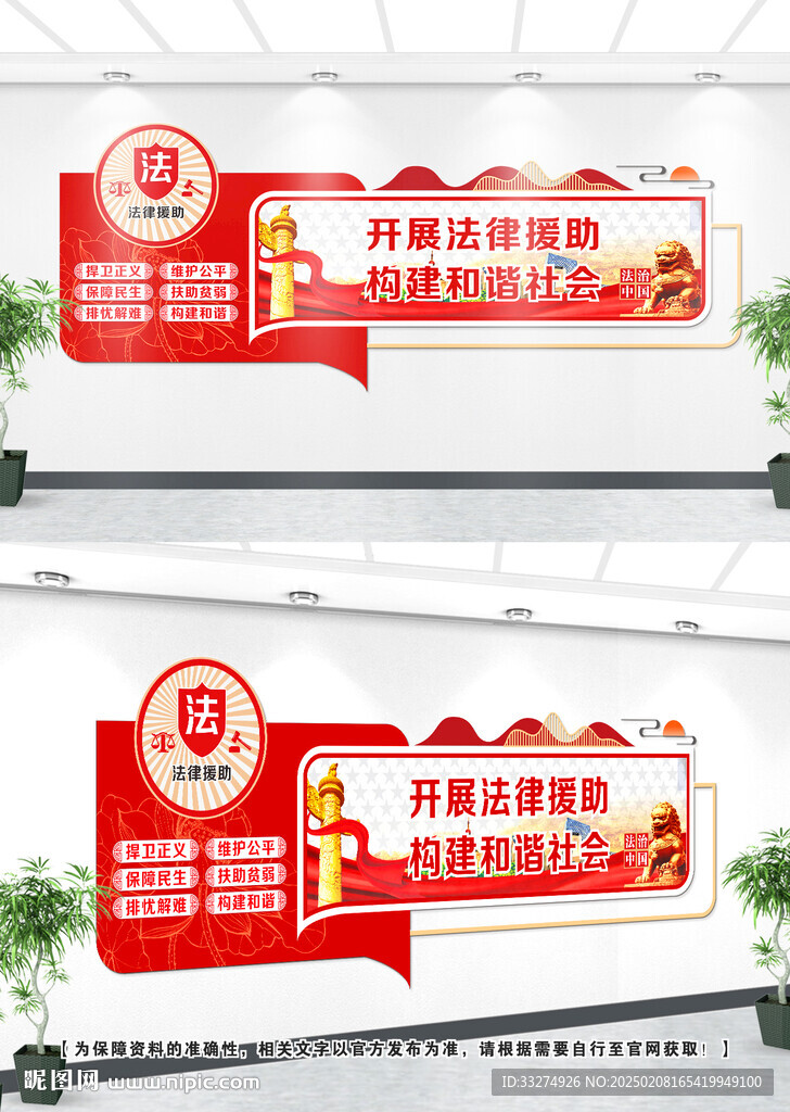 法律援助文化墙