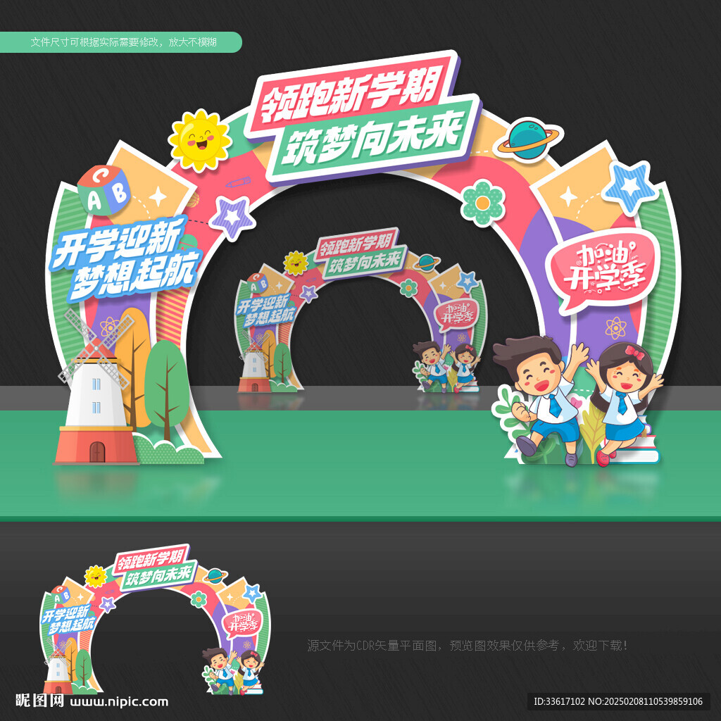 开学拱门