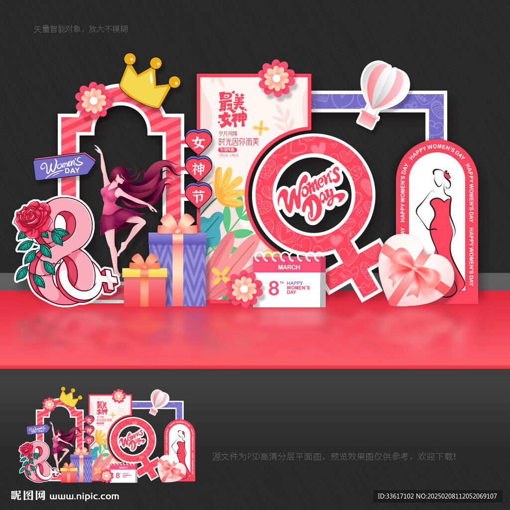 妇女节美陈 