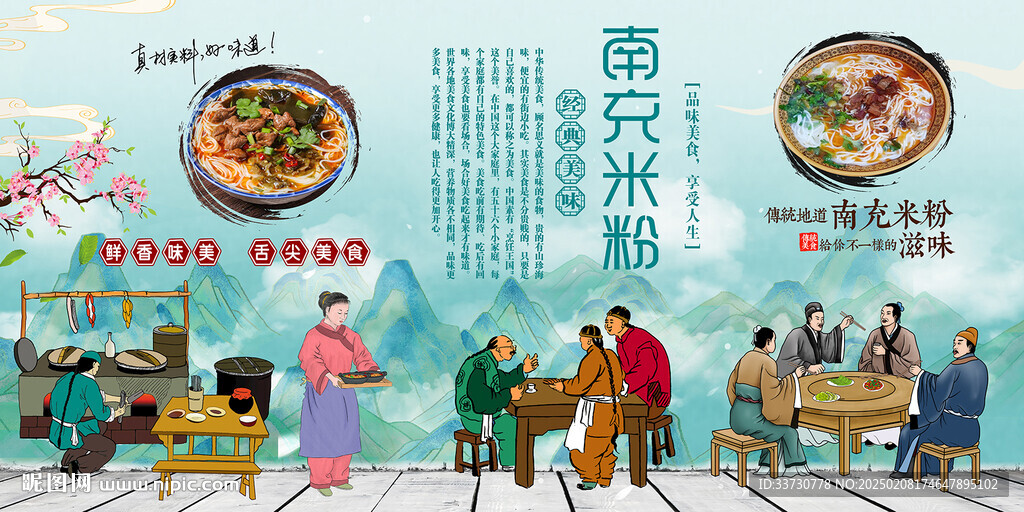 南充米粉