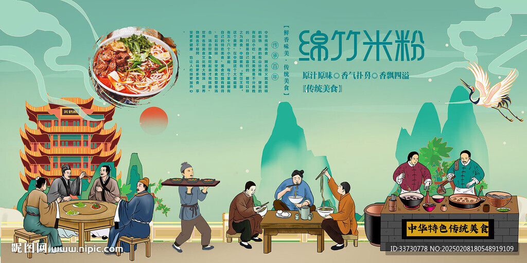 绵竹米粉