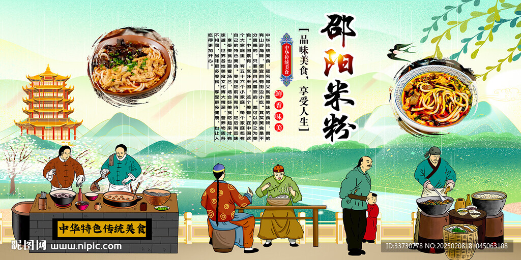 邵阳米粉