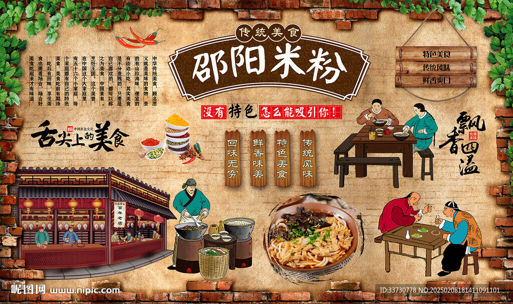 邵阳米粉