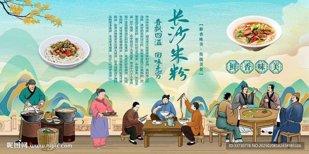 长沙米粉