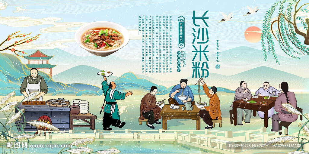 长沙米粉