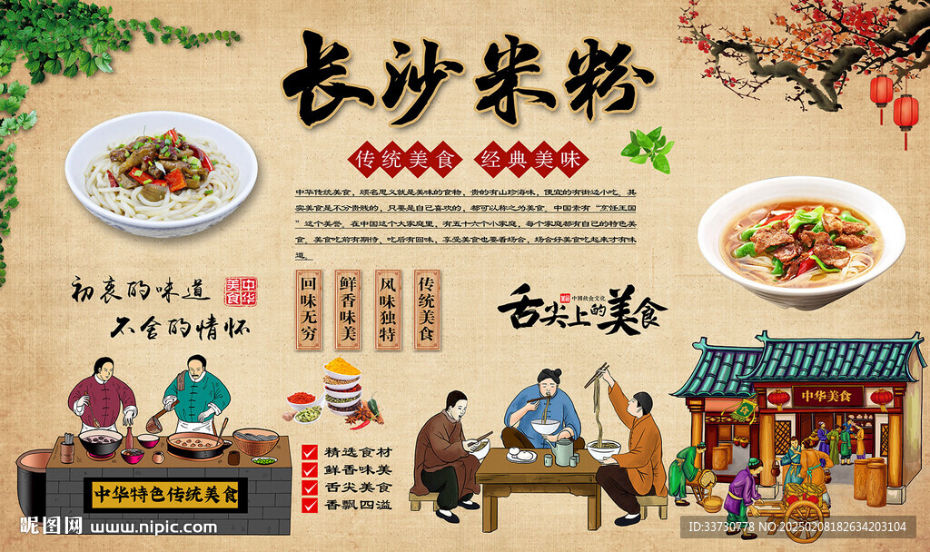 长沙米粉
