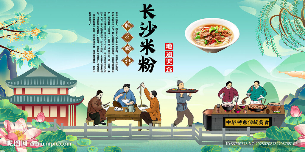 长沙米粉