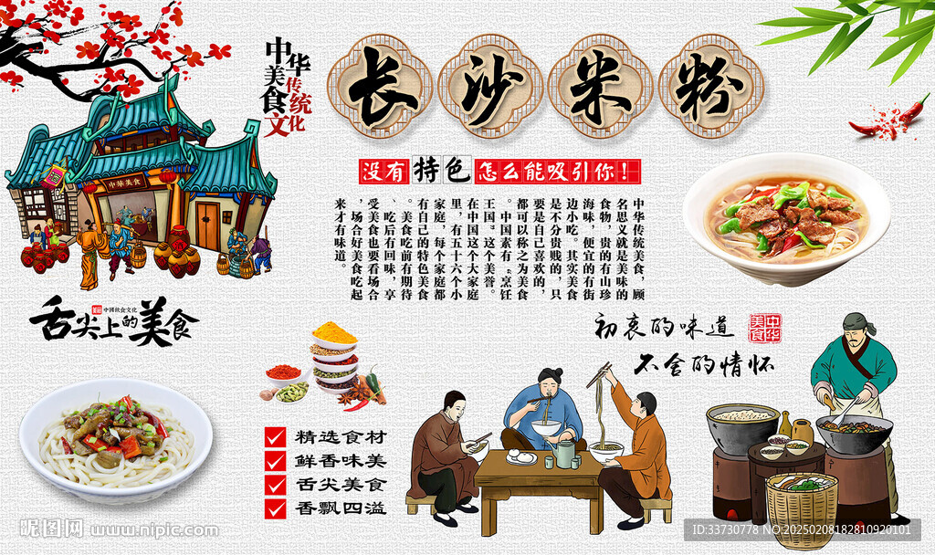 长沙米粉