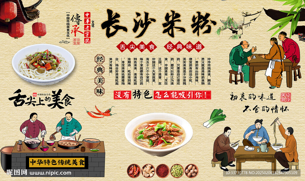 长沙米粉
