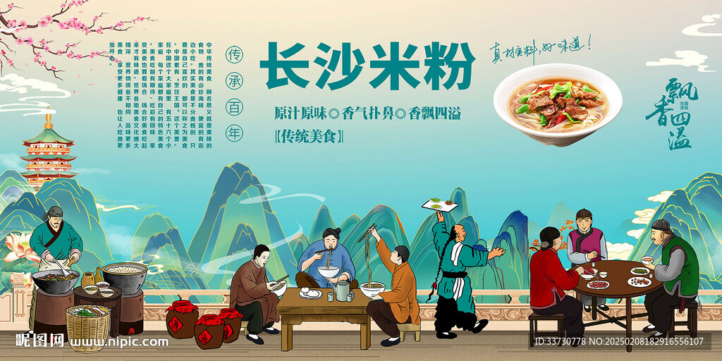 长沙米粉