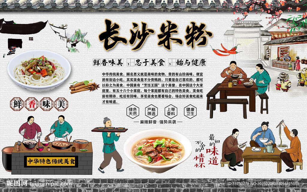 长沙米粉