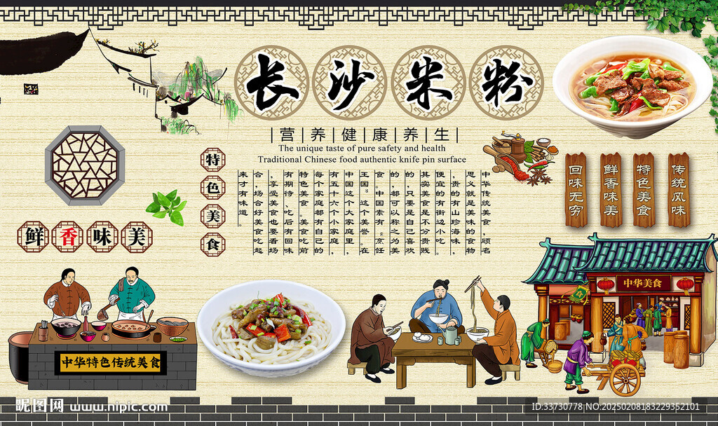长沙米粉