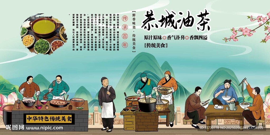 恭城油茶